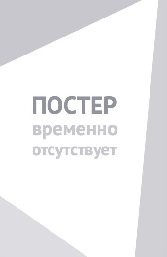 Дело даже не в измене (2026)